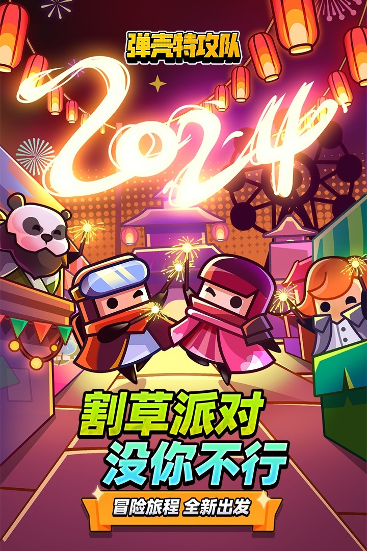 彈殼特攻隊(duì)寵物覺醒版截圖(3)