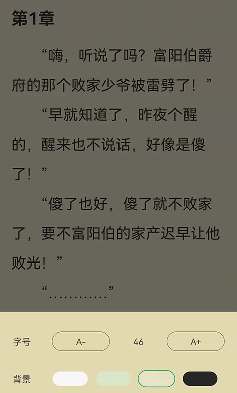 知遇小說(shuō)截圖(2)