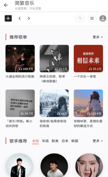 簡(jiǎn)繁音樂CSM截圖(2)