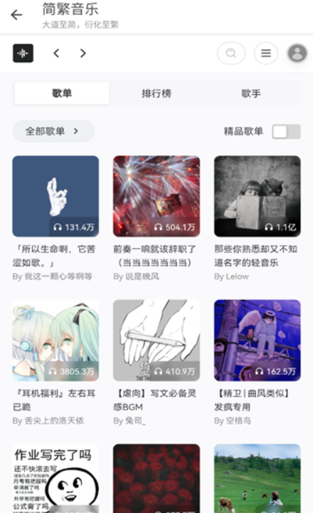 簡(jiǎn)繁音樂CSM截圖(1)
