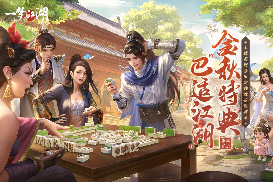 一夢(mèng)江湖六周年版截圖(4)