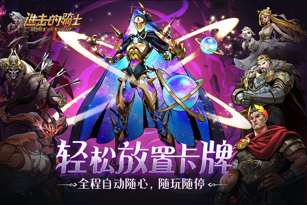 進(jìn)擊的騎士截圖(5)