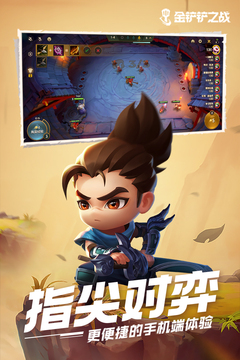 金鏟鏟之戰(zhàn)天選福星版截圖(2)
