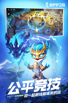 金鏟鏟之戰(zhàn)天選福星版截圖(5)