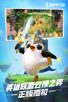 金鏟鏟之戰(zhàn)天選福星版截圖(1)