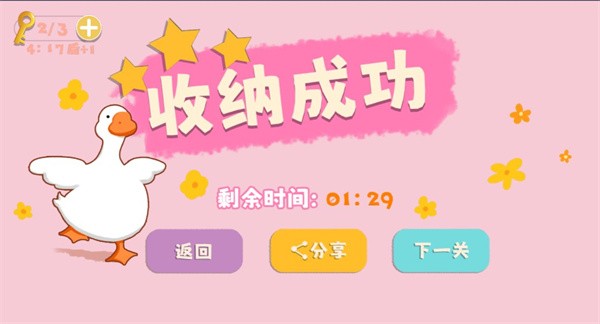 鴨鴨收納大師截圖(4)