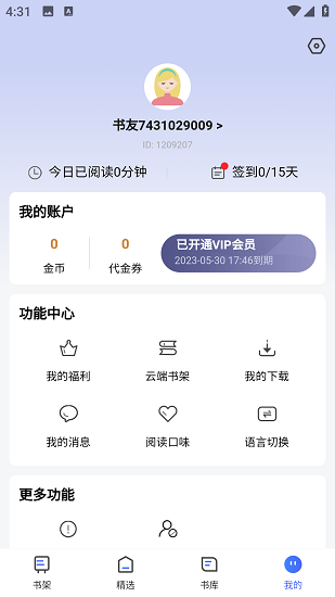 隨讀小說截圖(4)