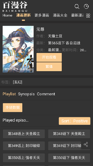 百漫谷截圖(2)