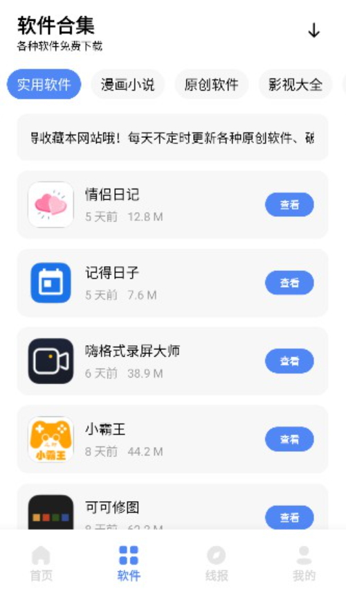 小展軟件庫截圖(3)