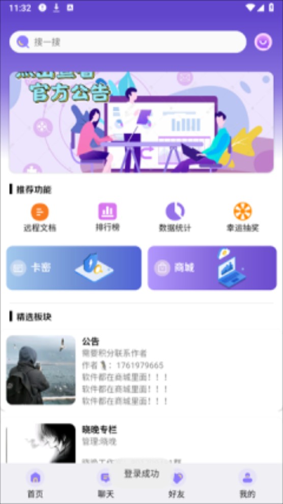 六花軟件庫(kù)截圖(4)