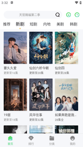 半米影視截圖(3)