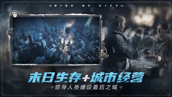 冰汽時(shí)代：最后的家園國(guó)際測(cè)試服版截圖(3)