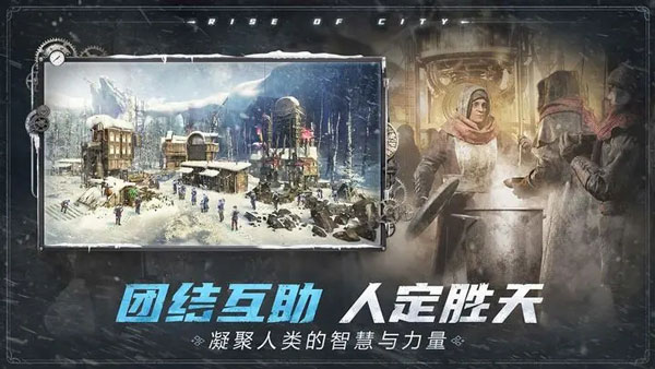 冰汽時(shí)代：最后的家園國(guó)際測(cè)試服版截圖(2)