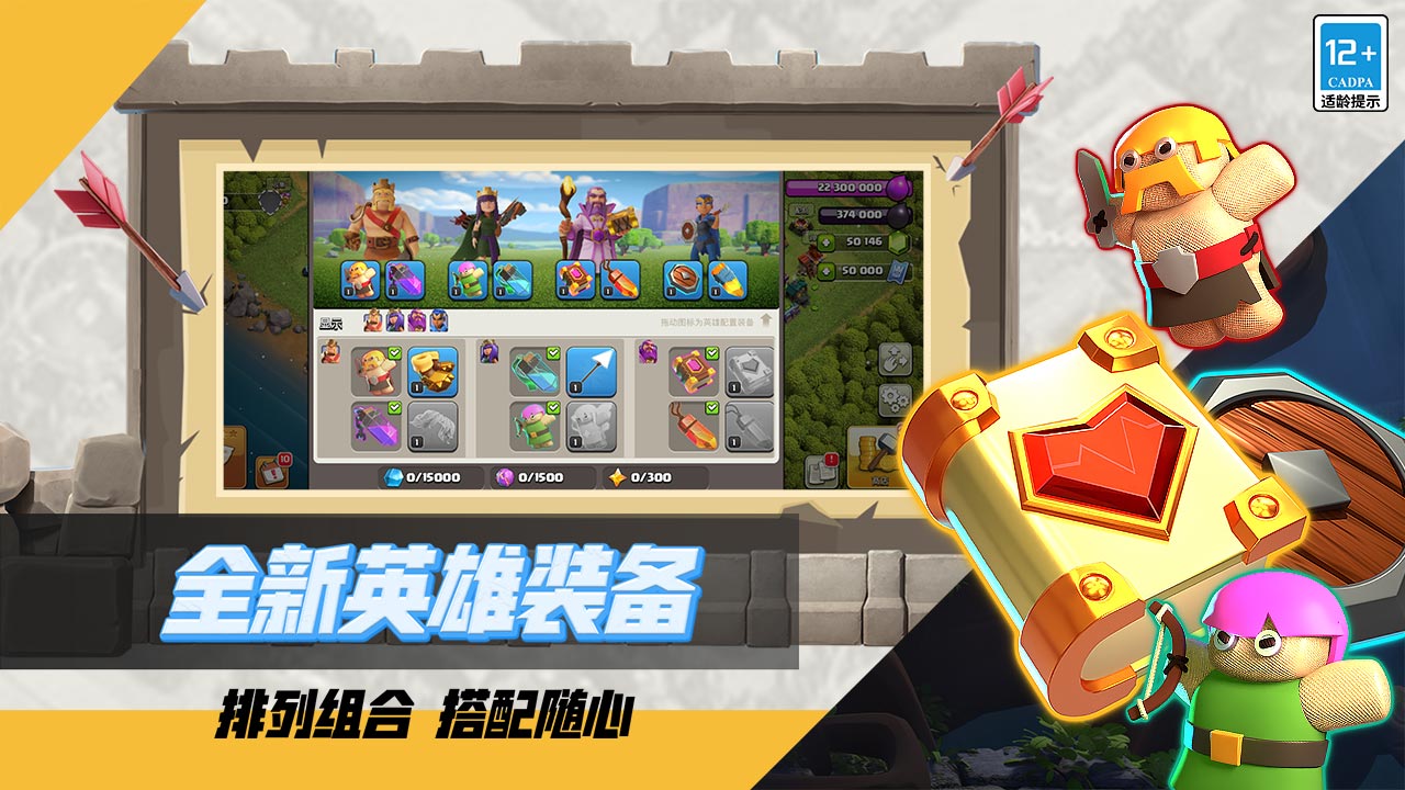 部落沖突夢回大唐版本截圖(5)