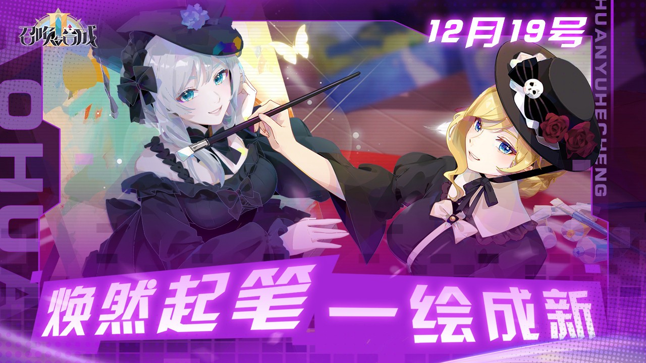 召喚與合成2甲辰迎龍版本截圖(1)