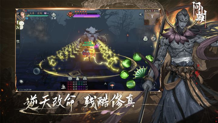 問山海截圖(3)