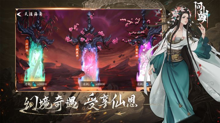 問山海截圖(2)