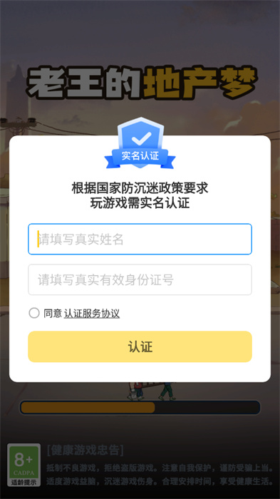 老王的地產(chǎn)夢(mèng)截圖(1)