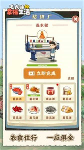王大錘的幸福生活截圖(1)