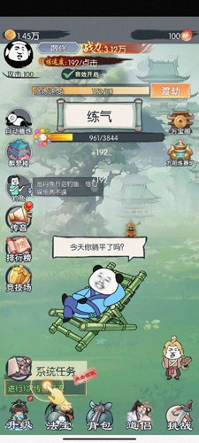 來(lái)躺平修仙啊截圖(2)