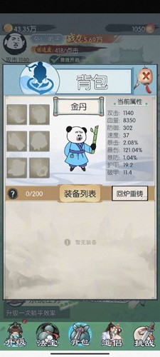 來(lái)躺平修仙啊截圖(3)