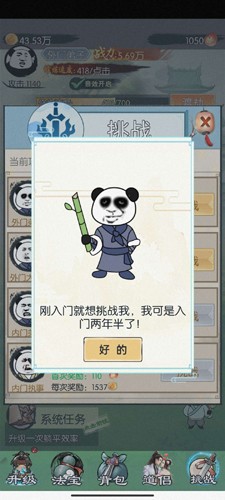 來(lái)躺平修仙啊截圖(5)