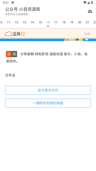 超級(jí)聚合軟件庫截圖(1)