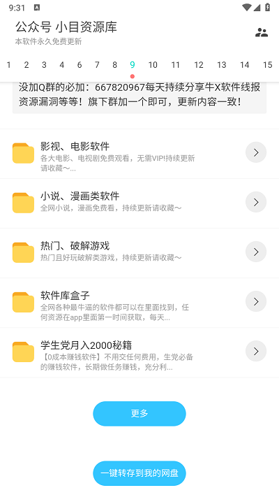超級(jí)聚合軟件庫截圖(3)