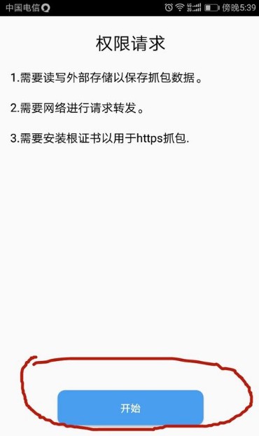 HttpCanary高級版藍(lán)鳥截圖(1)