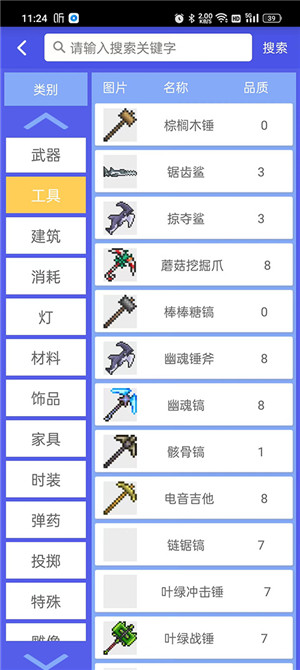 泰拉瑞亞合成表截圖(2)