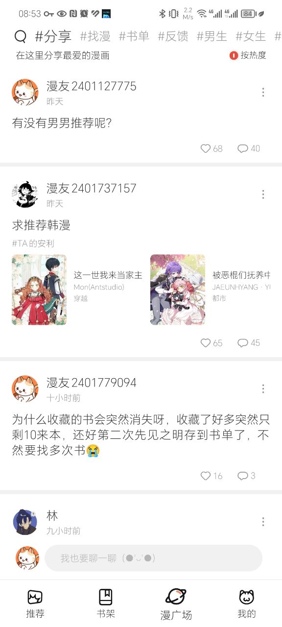 喵趣漫畫2024最新版截圖(2)