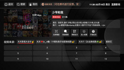 藍鹿影視截圖(3)