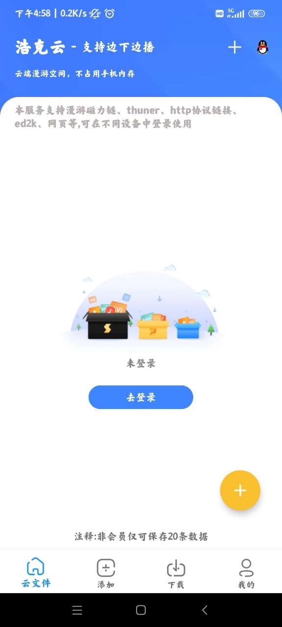 浩克下載截圖(1)