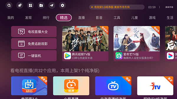 美家市場(chǎng)創(chuàng)維專(zhuān)版截圖(3)