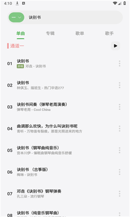 岸聽(tīng)音樂(lè)截圖(1)