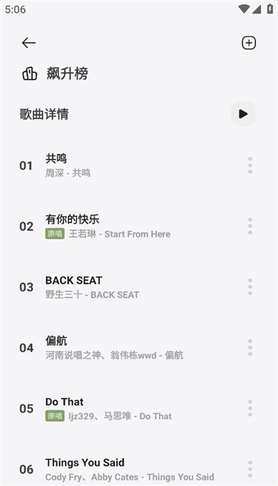 岸聽(tīng)音樂(lè)截圖(4)