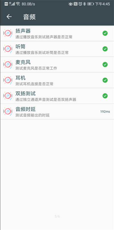 隱秘參數(shù)酷安版截圖(4)