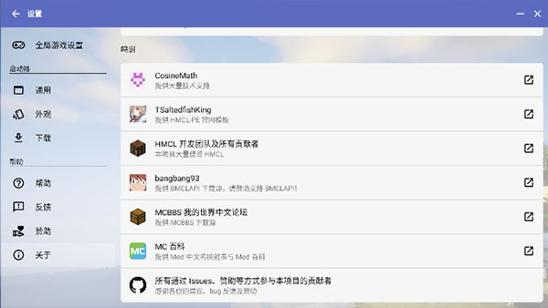 hmcl啟動(dòng)器中文版截圖(4)