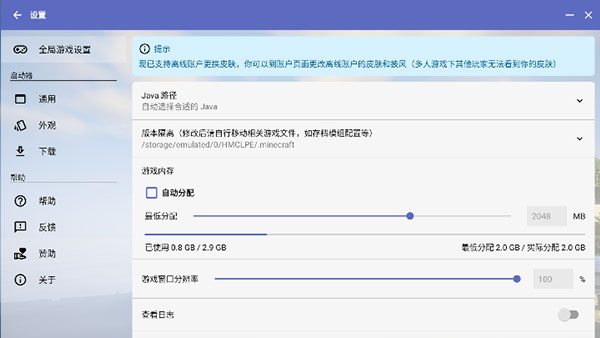 hmcl啟動(dòng)器中文版截圖(3)