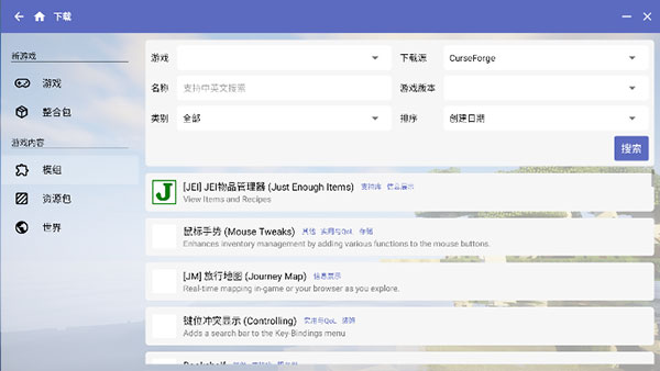 hmcl啟動(dòng)器中文版截圖(1)