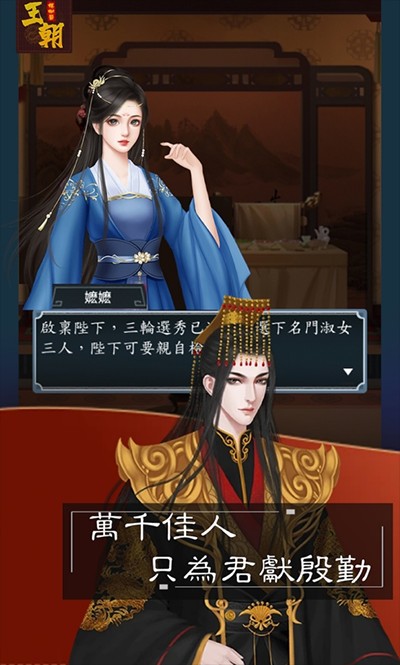 王朝模擬器截圖(1)