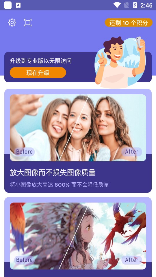 畫(huà)質(zhì)2x免費(fèi)版截圖(2)