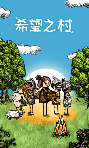 希望之村國際服版截圖(1)