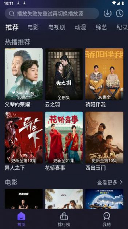 即刻追劇app免費下載最新版截圖(1)