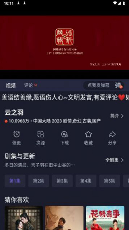 即刻追劇app免費下載最新版截圖(4)