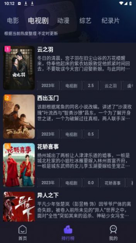 即刻追劇app免費下載最新版截圖(2)