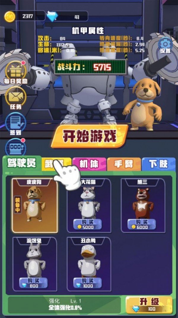 電鋸大亂斗之超級機(jī)甲截圖(3)