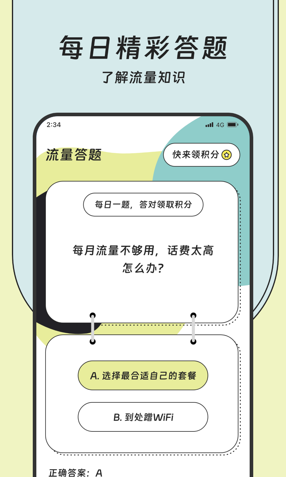 天恒流量達(dá)人截圖(2)