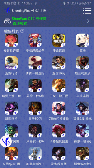 ShootingPlus V3截圖(1)