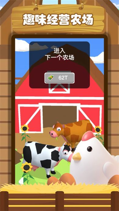 趣味經(jīng)營農場截圖(3)
